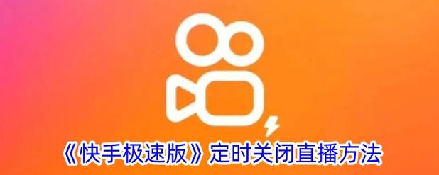 快手秒速到、ks双击飞速快手赞,ks点赞怎么关