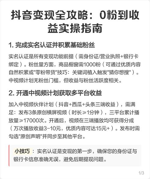 抖音粉单+直播号,让账号在抖音上更上一层