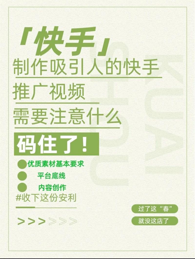 高效利用快手快速播放，助力内容传播！