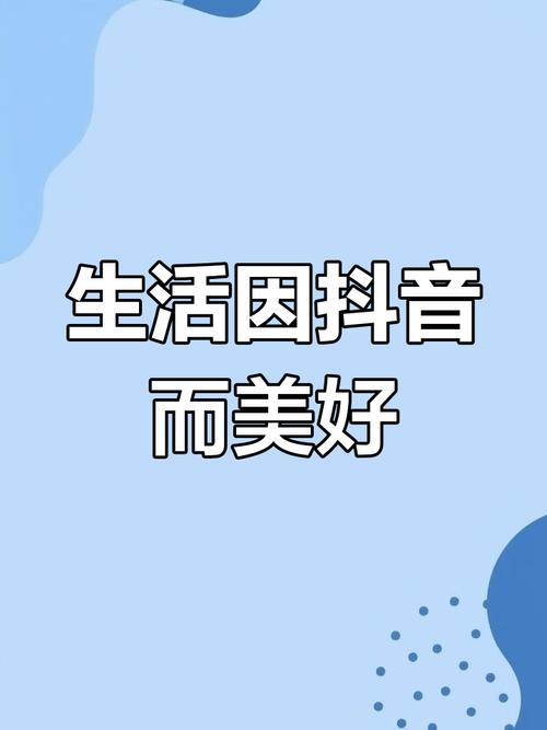 抖音赞平台，让内容更上一层楼