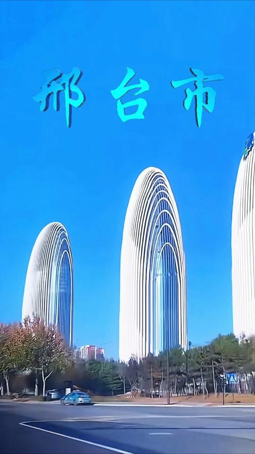 邢台，数字时代的文化之都