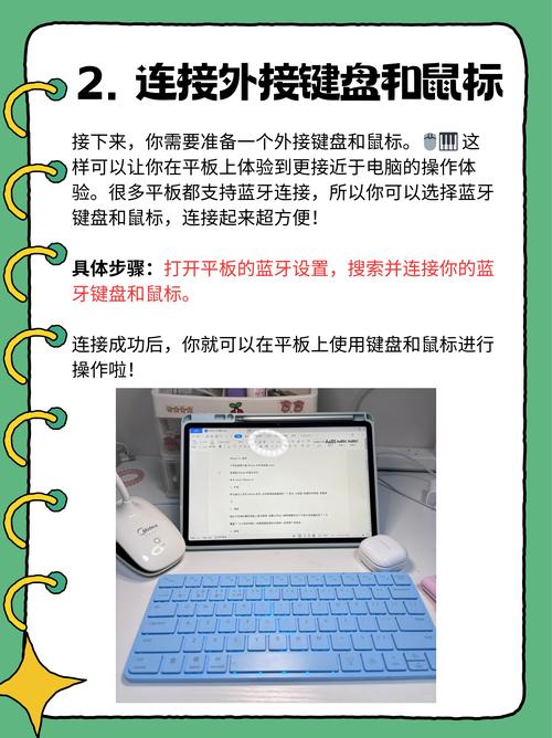 平板连接电脑的高效步骤，从简单到高效