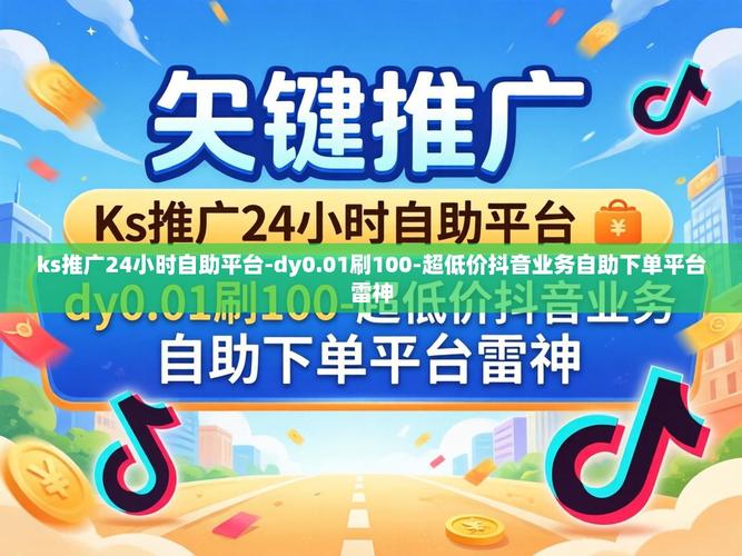 抖音自助下单，让您的购物更高效！