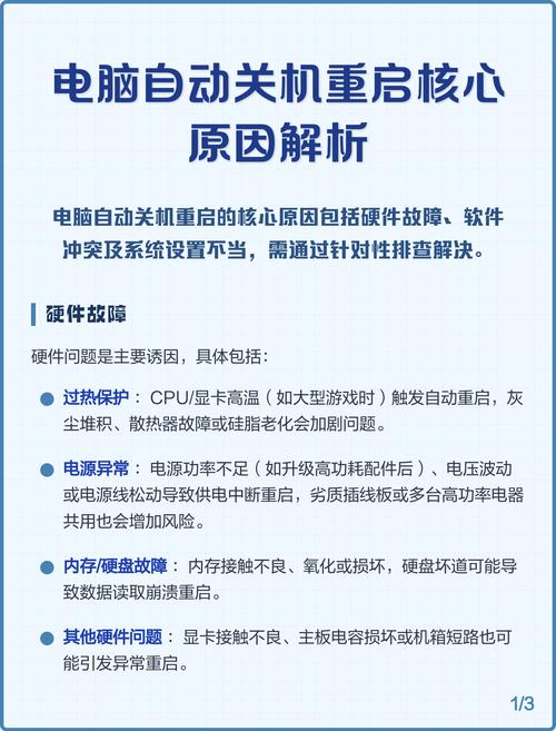 手机无法连接到电脑,电脑关机后自动重启,这通常是因为在断电后,某些硬件或软件无法正常工作。以下是可能的原因及解决方法