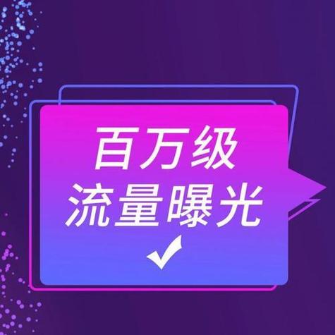 快手业务赞平台，用户获取流量的制胜法宝