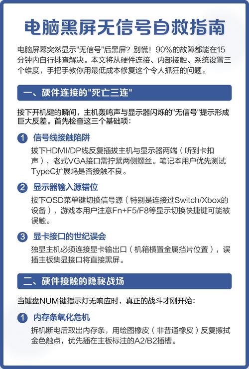 确保电脑安全与故障处理指南