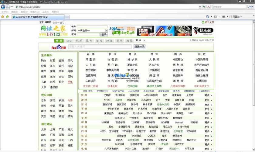 上海网站导航软件下载指南