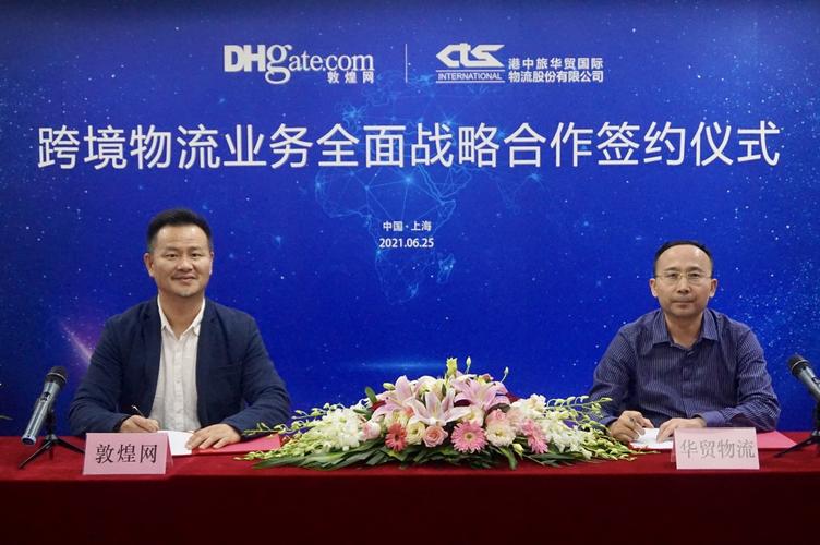 敦煌网络公司