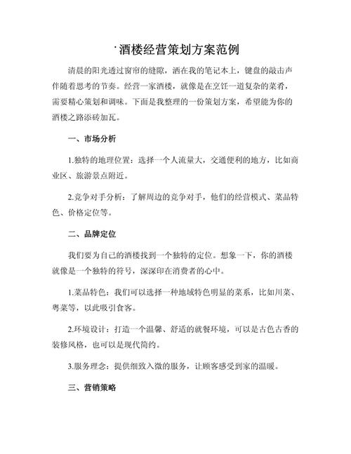 奶奶如何打造一份有效的餐饮营销策略