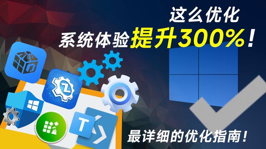 电脑优化指南，从216到现代的高效升级