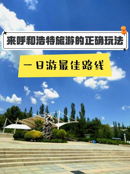 内蒙古航佳网络，探索你的旅行 destination