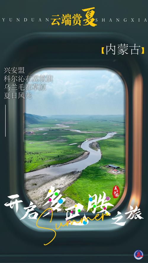 内蒙古航佳网络,探索你的旅行 destination