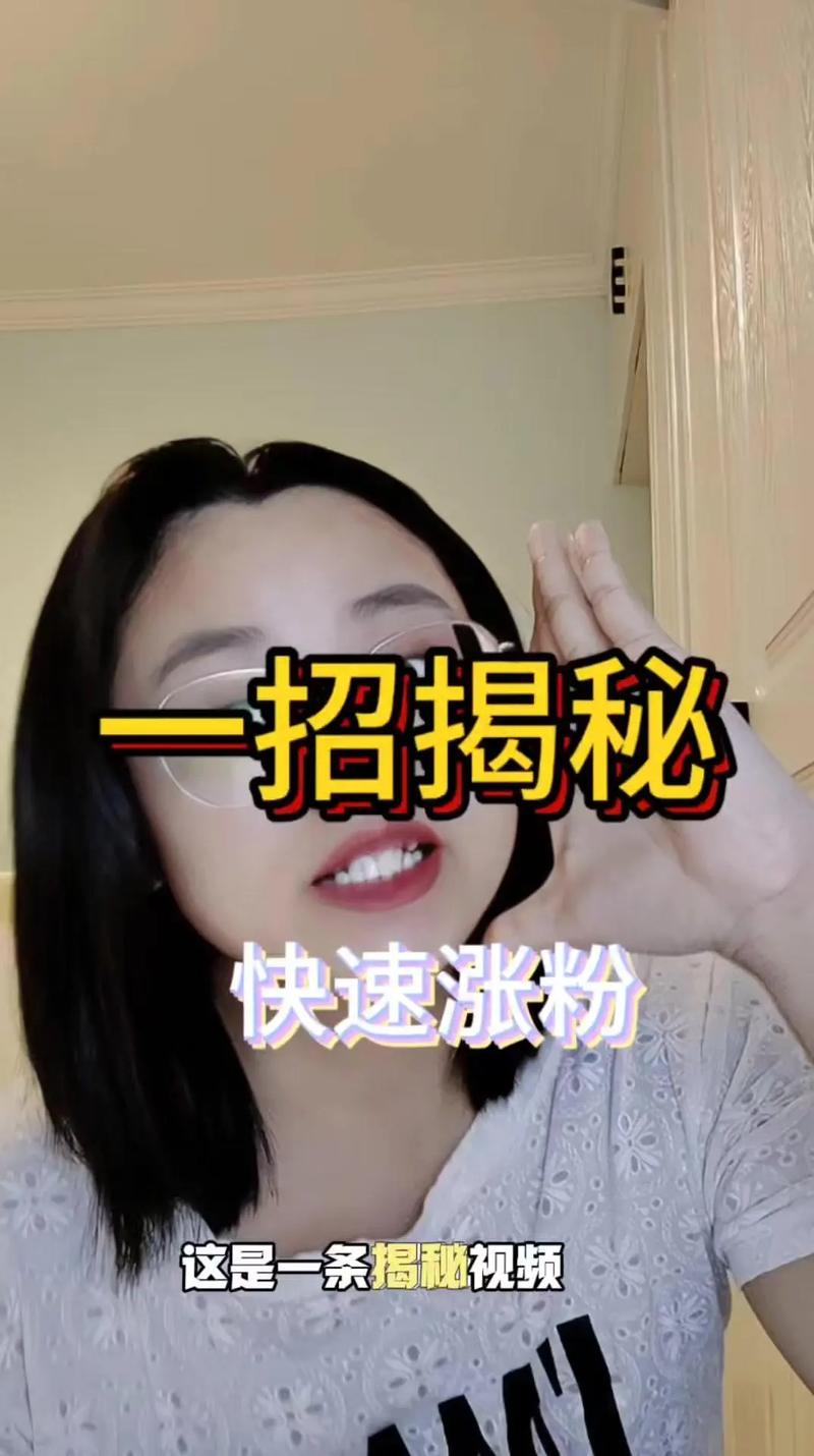快手自助涨粉视频,如何快速吸引目标用户?