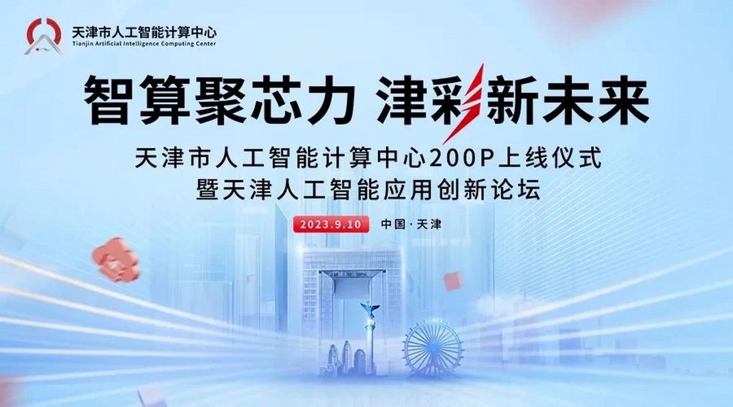 探索天津网络科技的未来,助力数字经济机遇