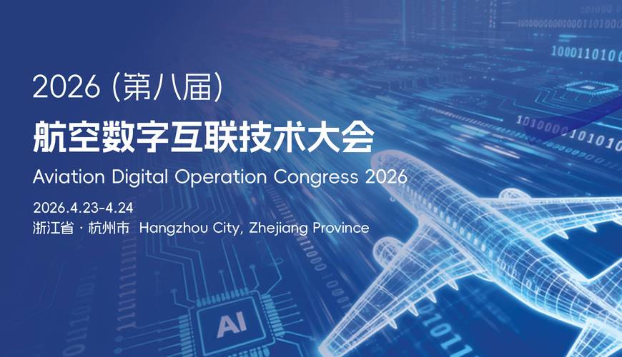 航空建站,让数字连接更紧密的空中世界