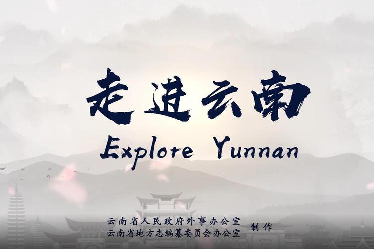 云时代,云南正迎来新的发展机遇