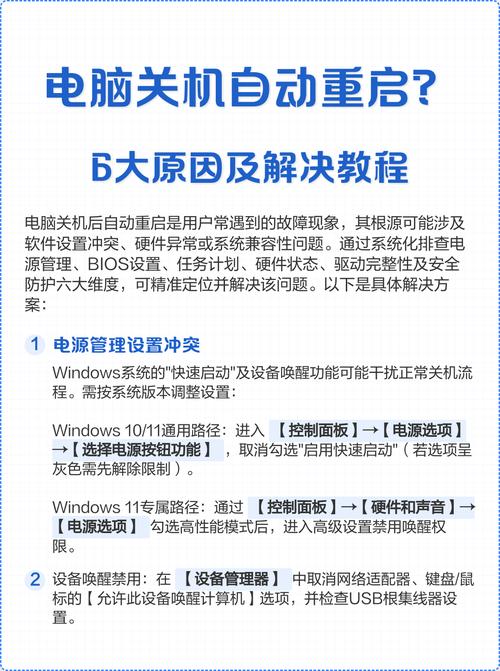 关机后自动重启的原因与解决方法