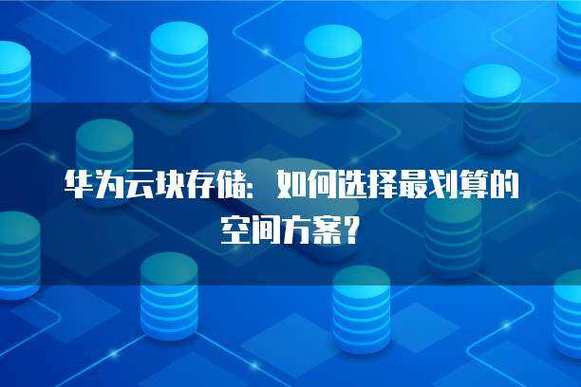 云存储的选择,选择适合你的
