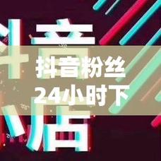 播放量优化,抖音双击机、ks24小时业务与播放量软件