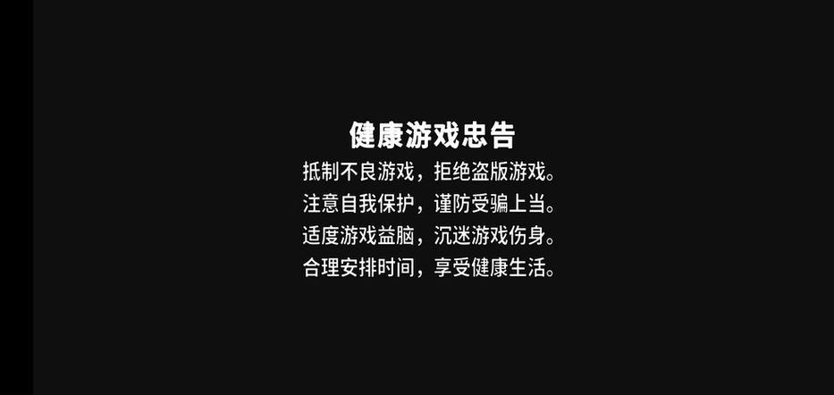 游戏开始时的注意事项