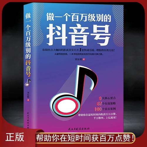 如何在抖音上轻松注册账号，成为百万粉中的一员
