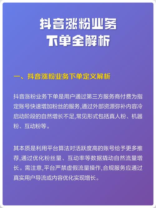 抖音赞全网最低价平台、播放量助手与ks机器粉软件，精准营销的全维度解决方案