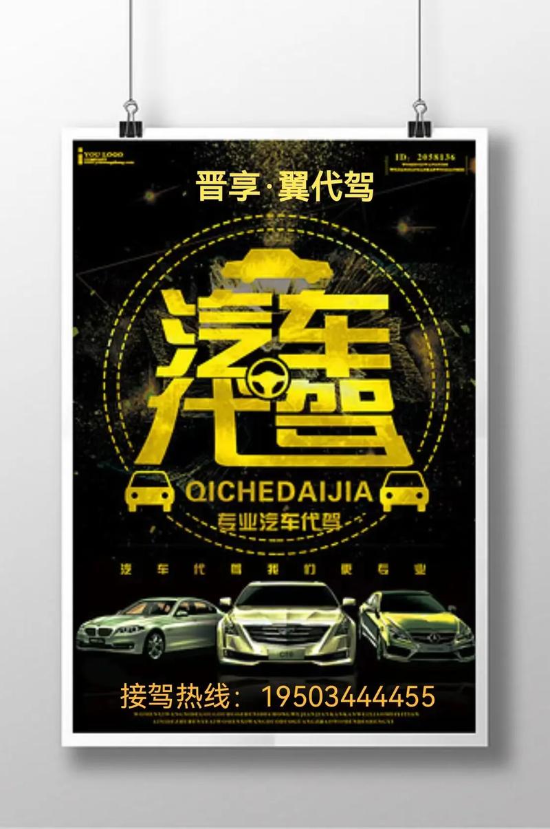 抖音代驾,代驾代做,轻松做市场!