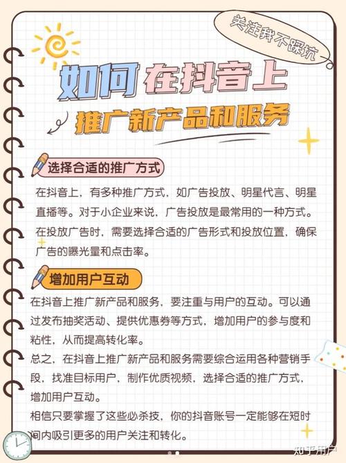 如何在抖音推广你的产品？