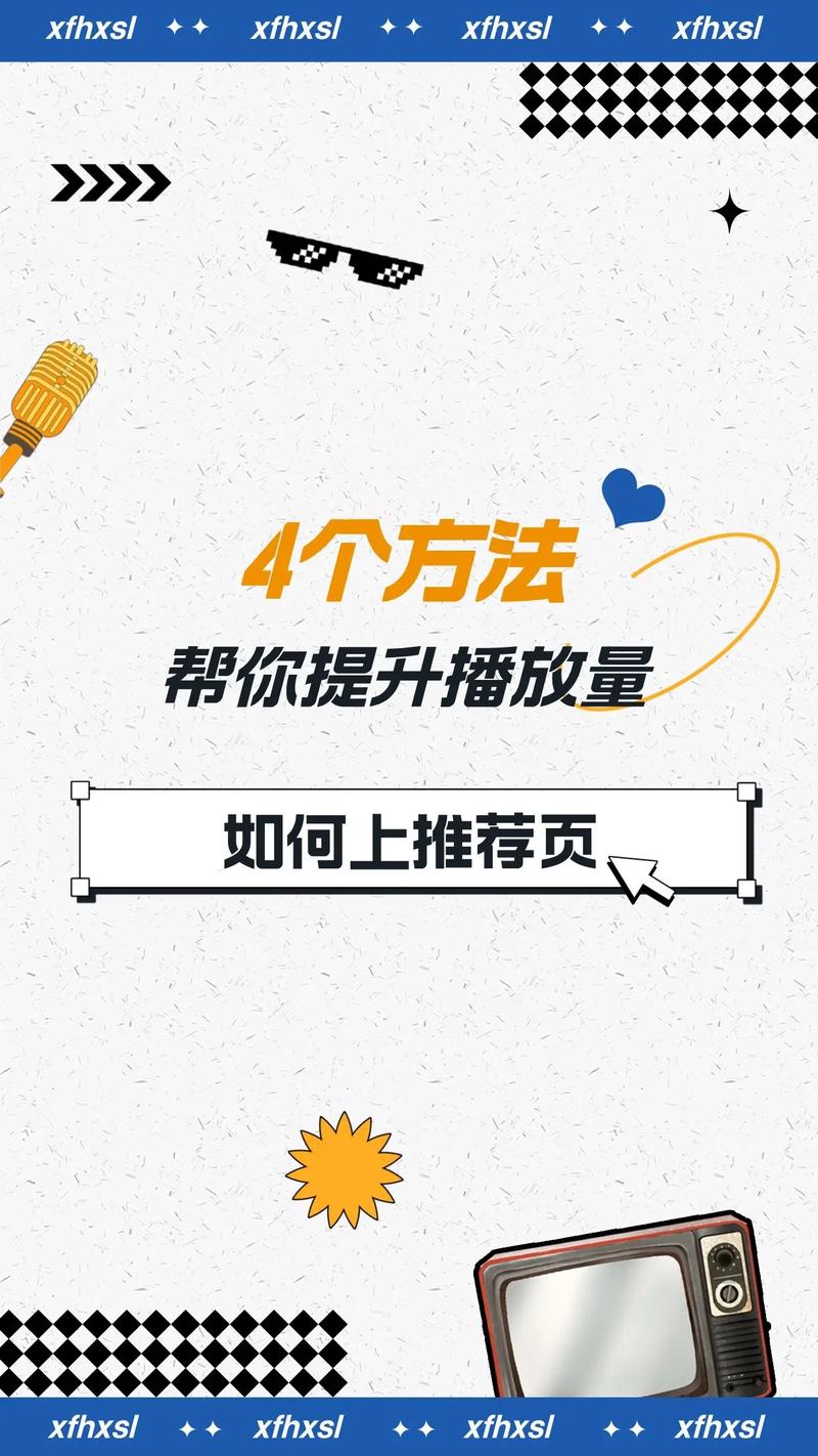 如何通过抖音内容和自助下单提高播放量?