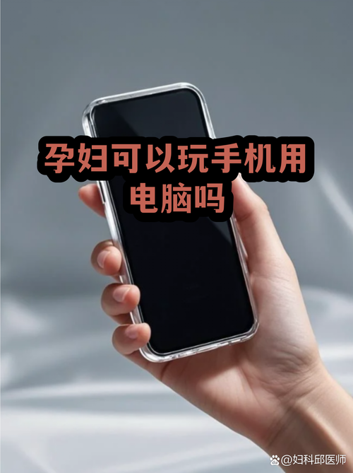 电脑教学,如何保护孕妇的健康