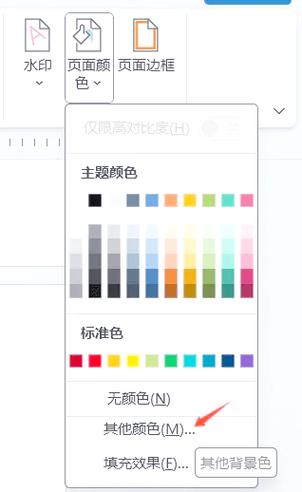 如何设置电脑的保护色（燃烧颜色）