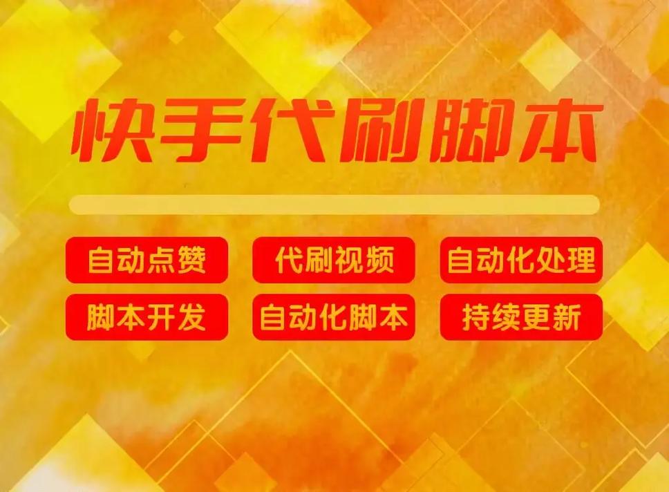 刷刷刷刷抖音刷不下去?快手业务代刷网小九帮你解决!