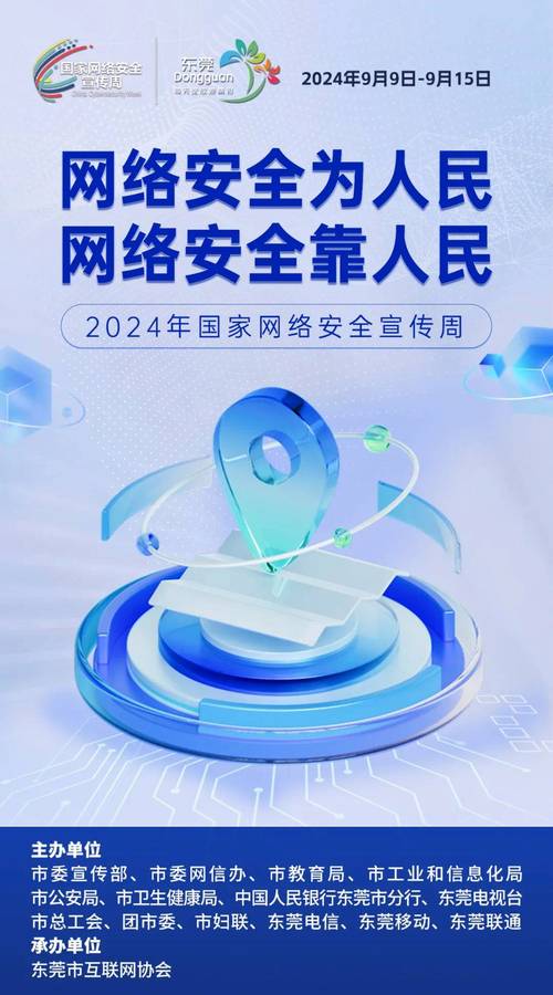 平安网络推广,构建安全的网络生态