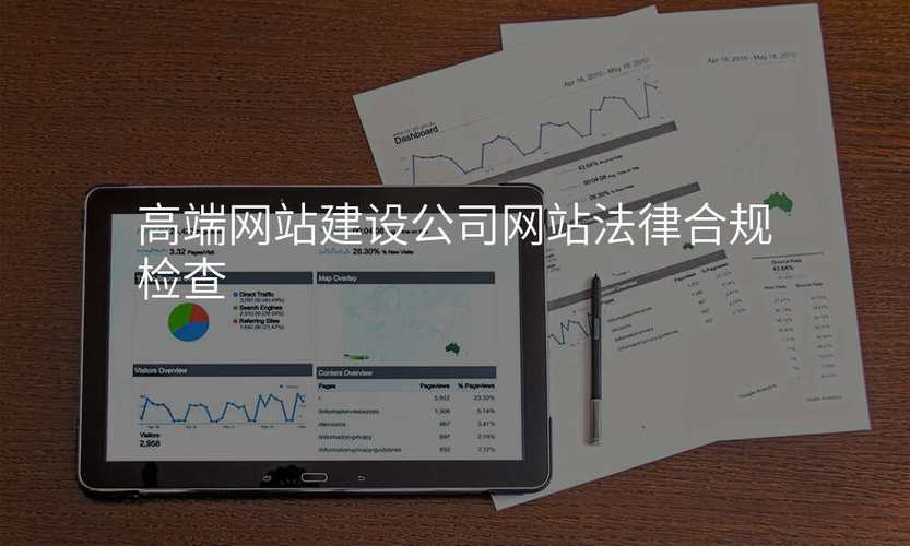 网站建设和法律