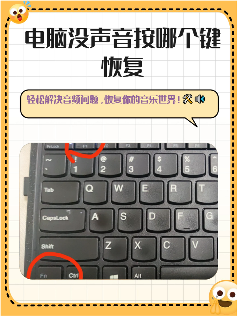 硬件检查与系统升级，解决电脑听不到声音的教程