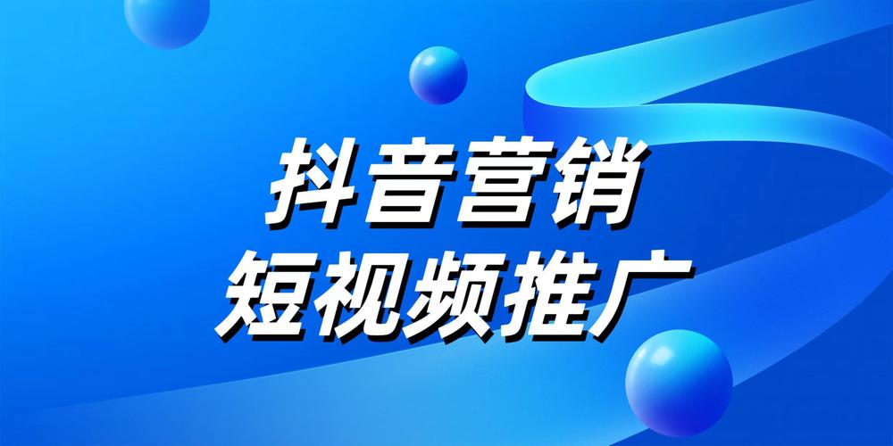抖音平台，你的传播之路