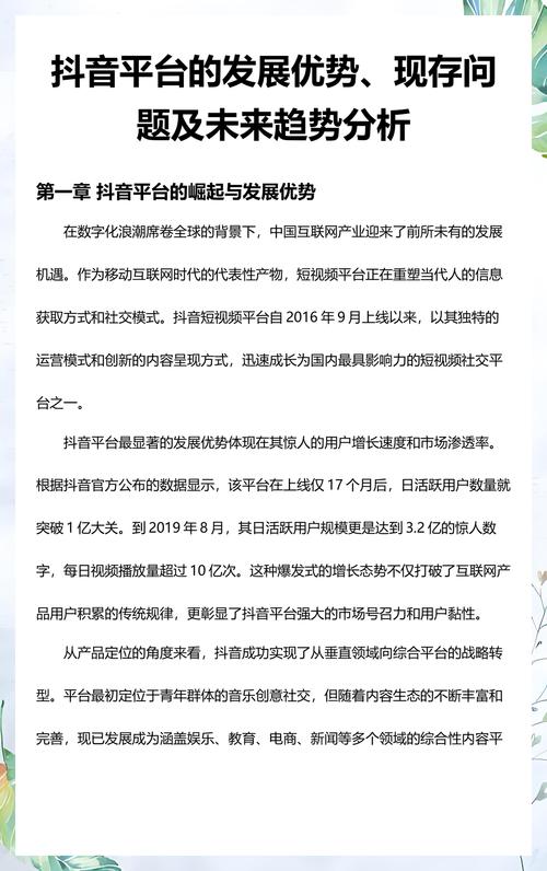 抖音线上自助业务平台，定义、优势与未来？