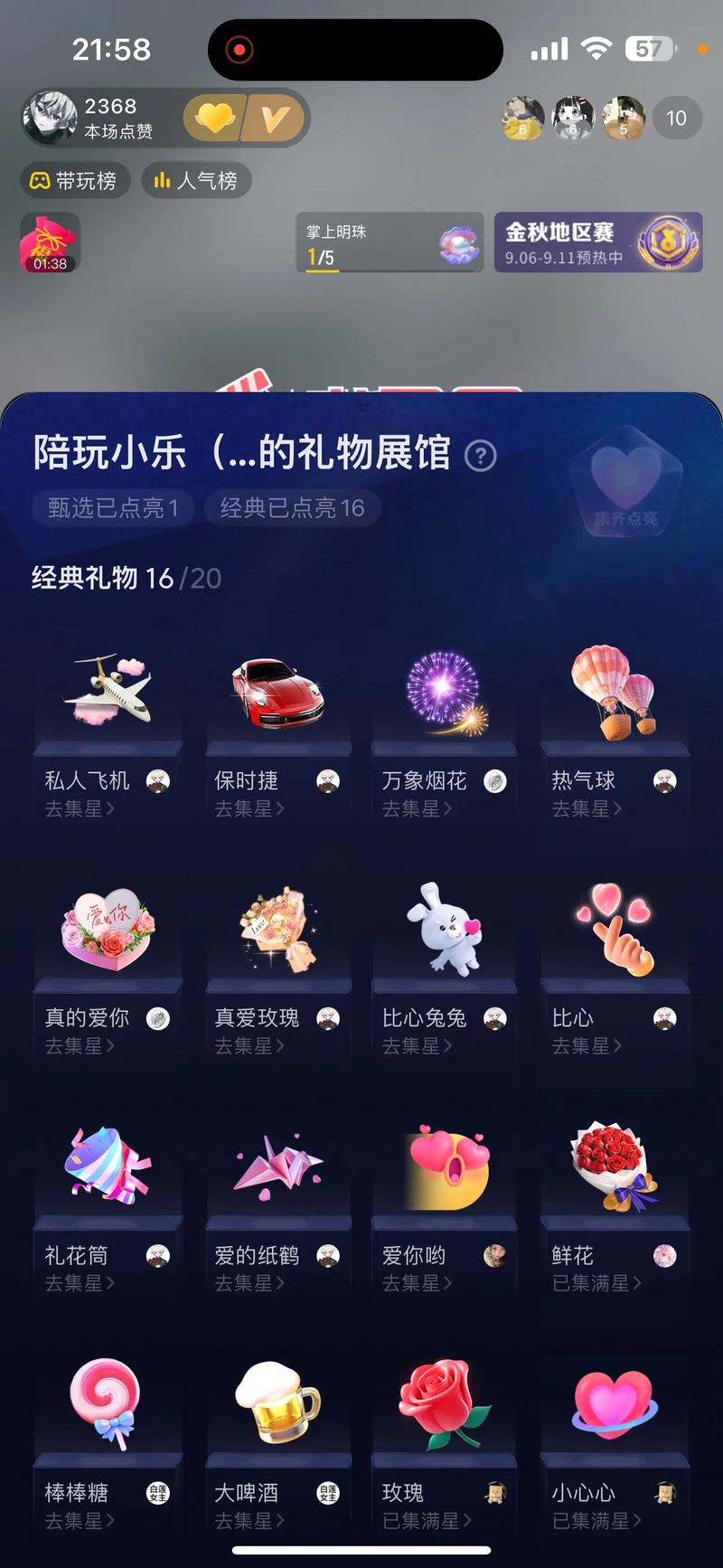 一、抖音神秘礼物代