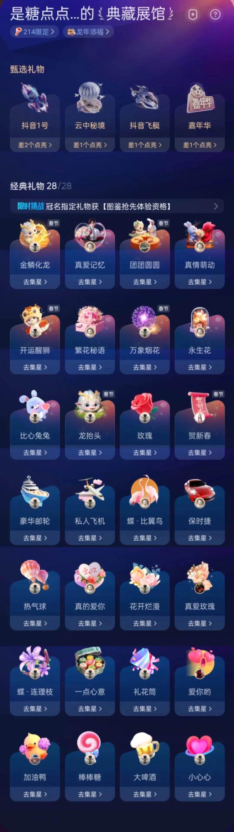 一、抖音神秘礼物代