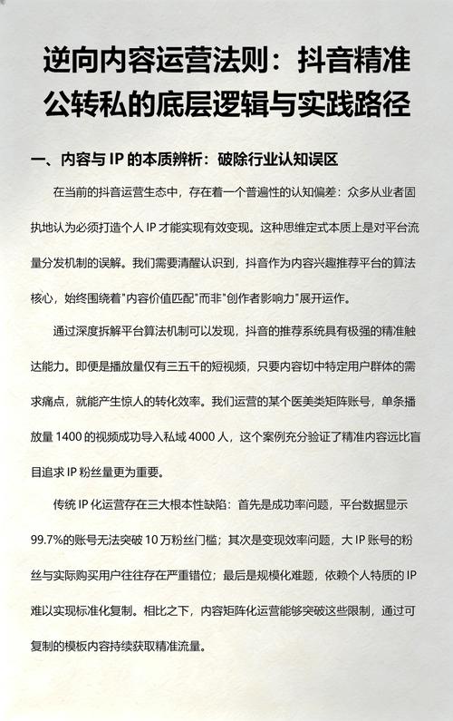 抖音浏览量群如何赚钱?从IP资源获取到精准运营,这12步指南全面解析!