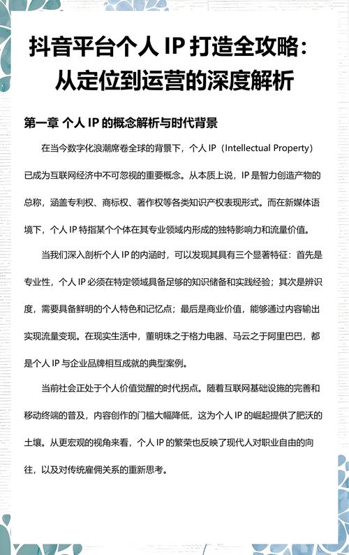 抖音浏览量群如何赚钱?从IP资源获取到精准运营,这12步指南全面解析!