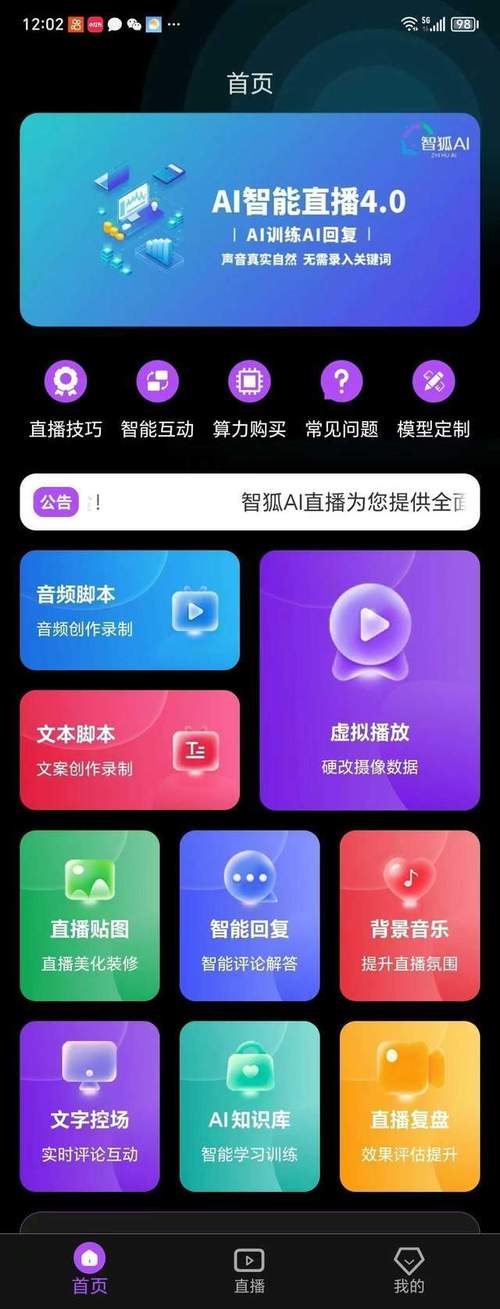 1.直播软件的选择