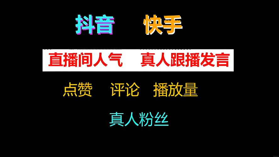 如何在快手和抖音实现自助涨粉?你的策略必看!