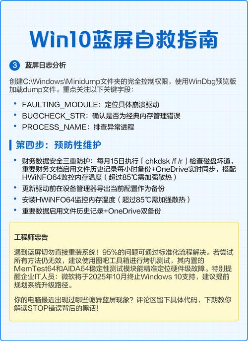 电脑蓝屏解决方案指南