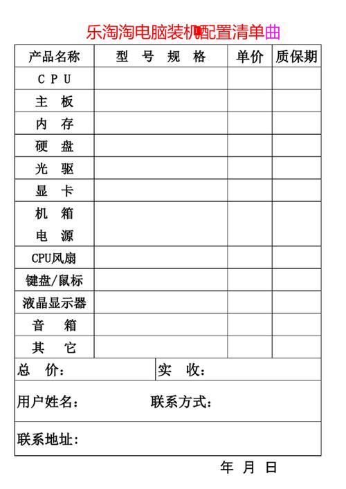 装电脑配置单,轻松完成装机的高效指南