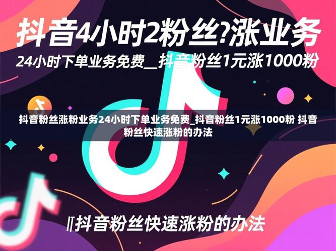 如何用抖音IP秒杀1粉丝,涨粉太快了!