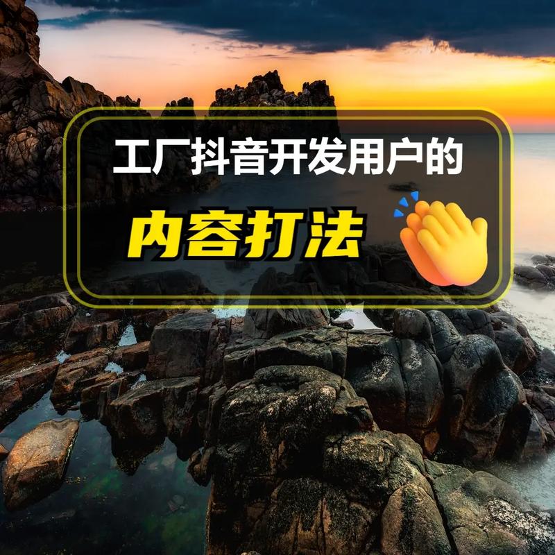 你是否正在为如何在抖音平台打造一个高效的自助平台而烦恼?