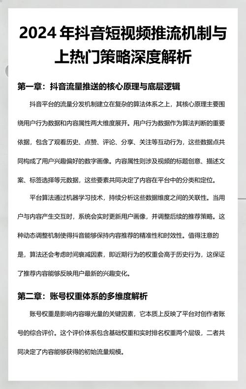 刷抖音刷刷之策略与价值分析—如何让短视频成为你的专属素材