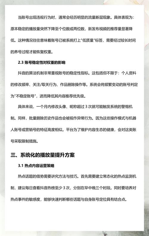 如何在抖音上快速实现观看量和播放率提升,一个系统化的解决方案