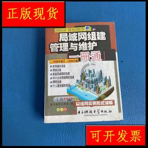 成都网络维护概述